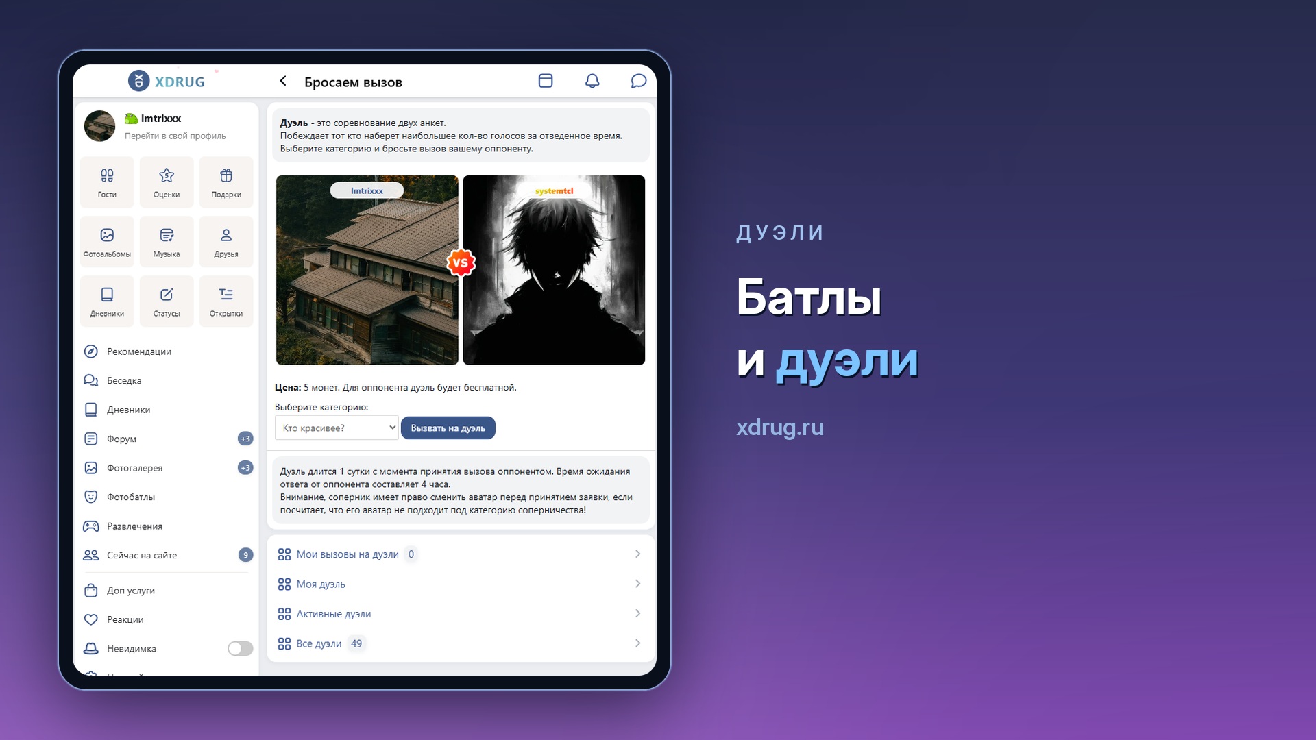 Дуэли