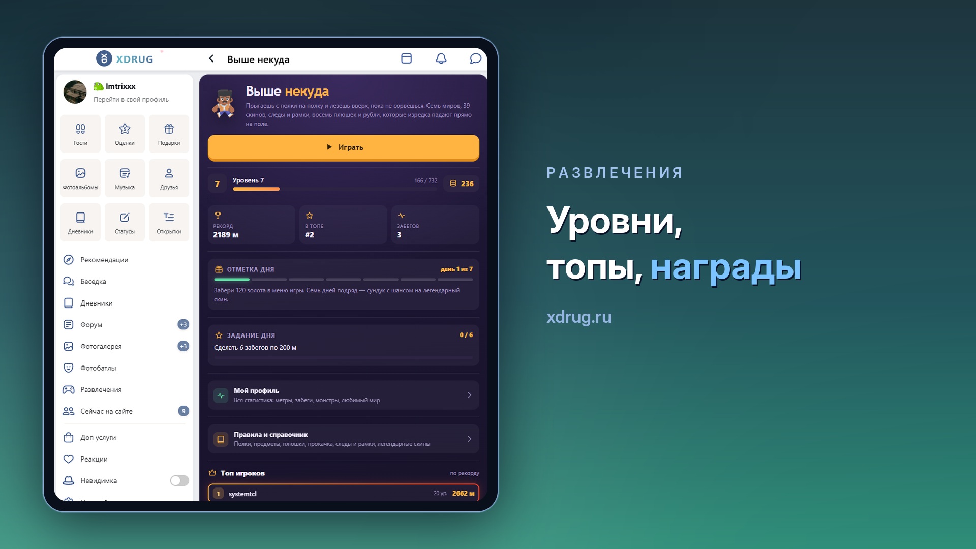 Развлечения