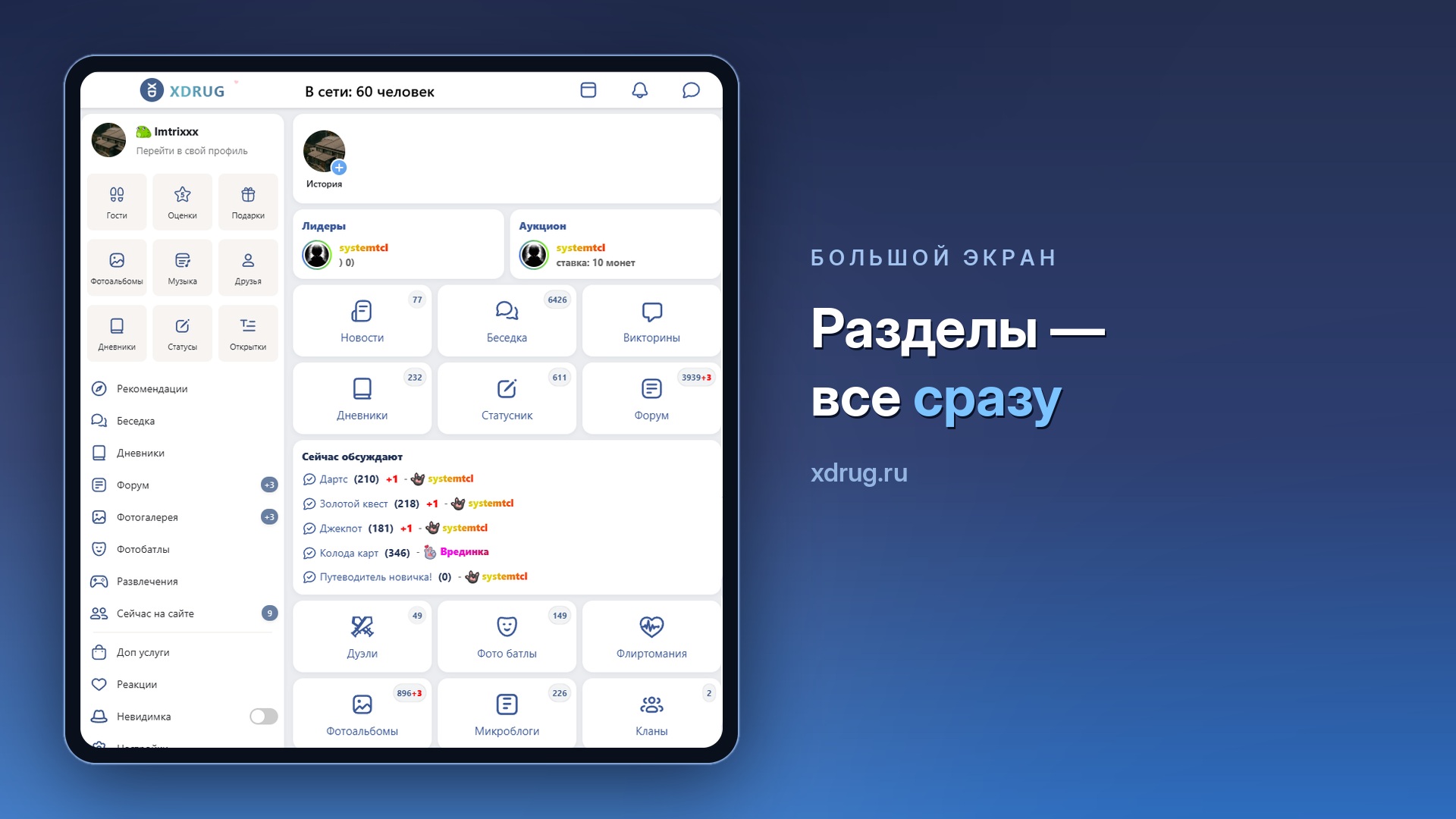 Большой экран