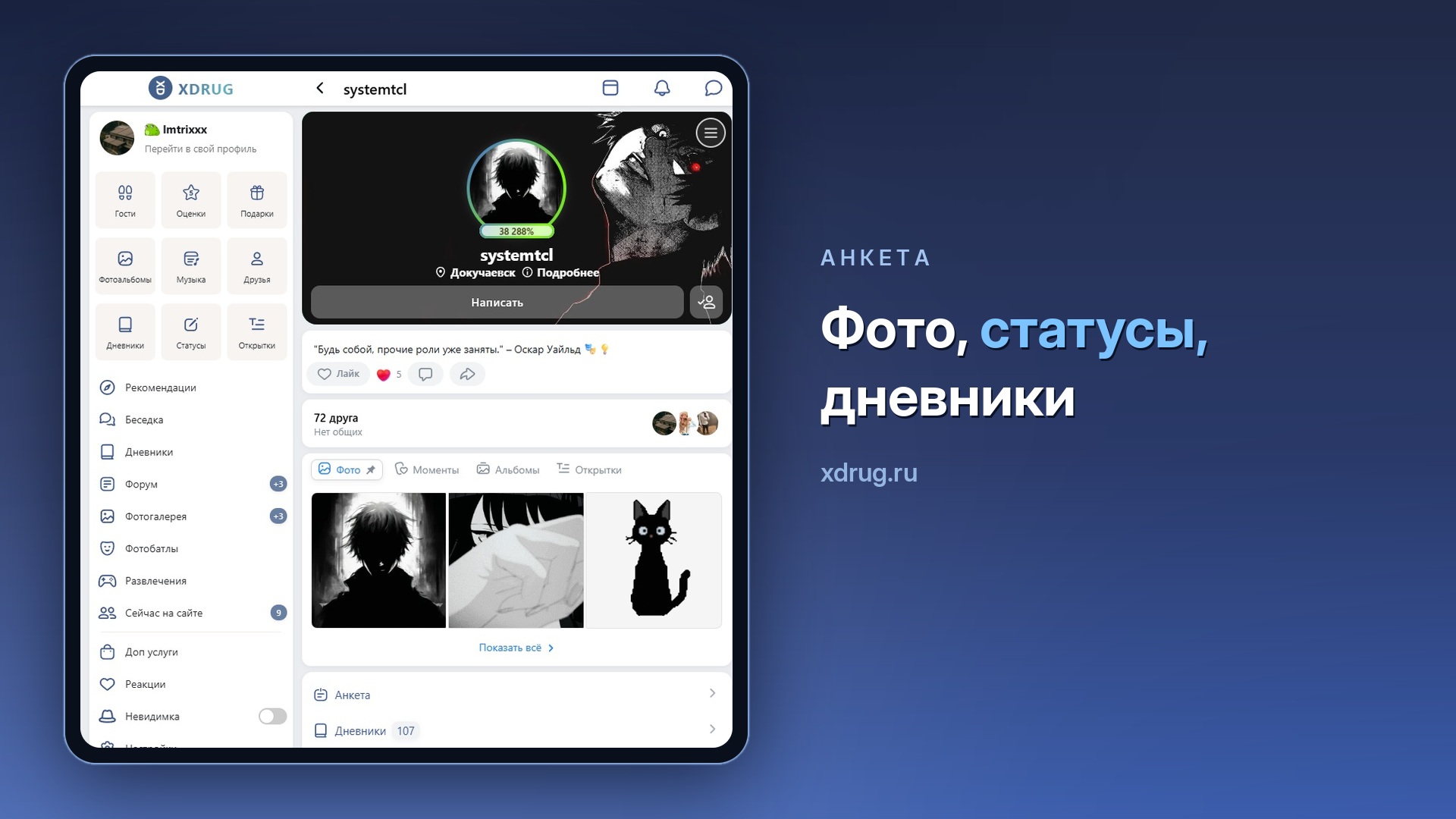 Анкета