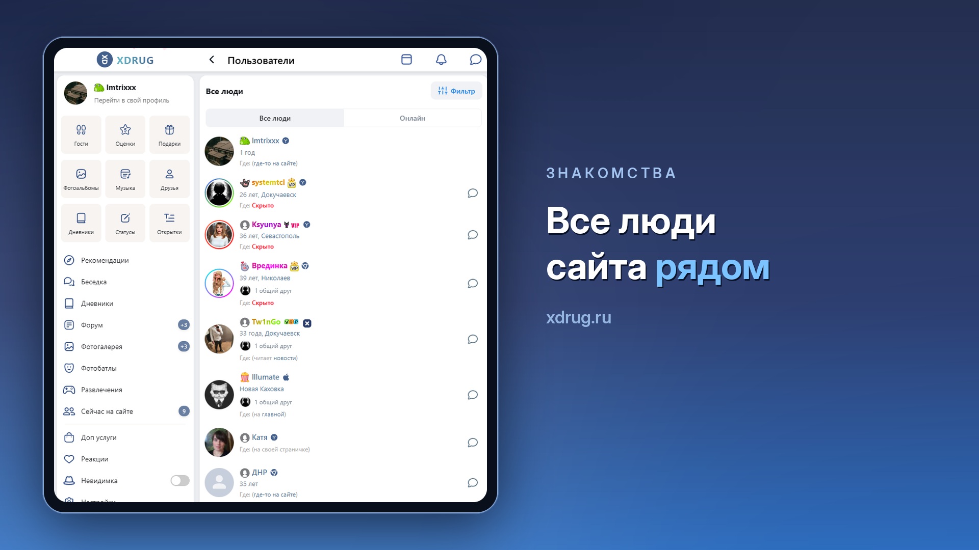Все люди сайта